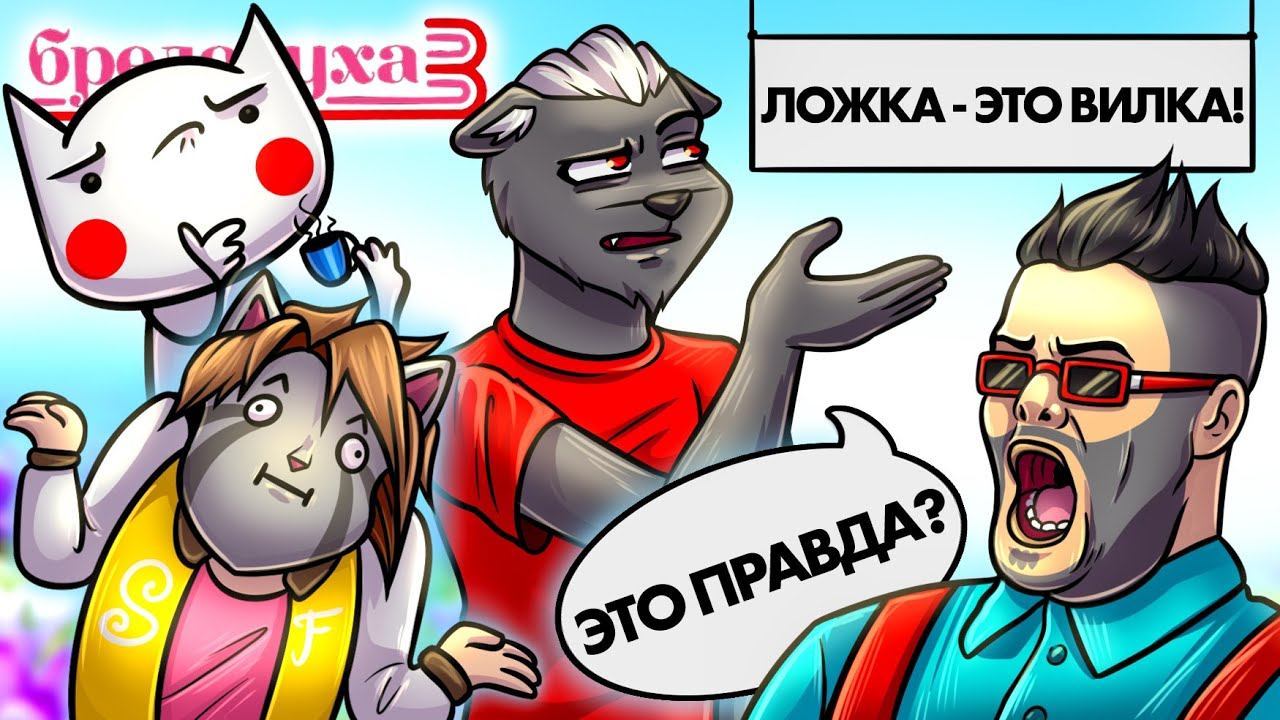 ВСМЫСЛЕ ЭТО НЕПРАВДА? КАК ЗРИТЕЛИ ВСЕХ ЗАБАЙТИЛИ? :D СОБРАЛ ДРУЗЕЙ В JACKBOX PARTY 4 смотреть онлайн