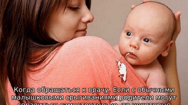Почему ребенок срыгивает после кормления смесью смотреть онлайн