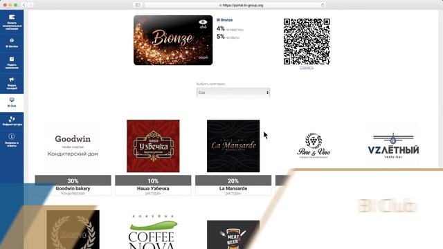 Видеоруководство по порталу клиента BI Group Clients смотреть онлайн