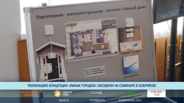 Семинар в Бобруйске «Цифровое развитие административно -территориальных единиц» смотреть онлайн