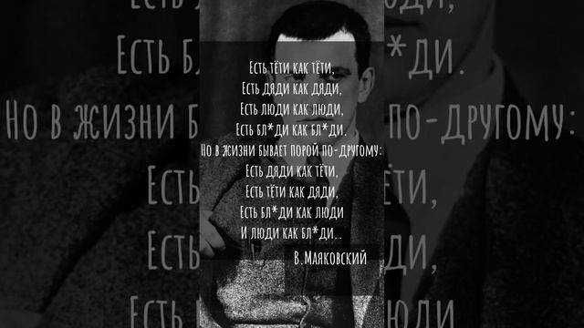 #поэзия #стихи #маяковский #люди #шортс смотреть онлайн