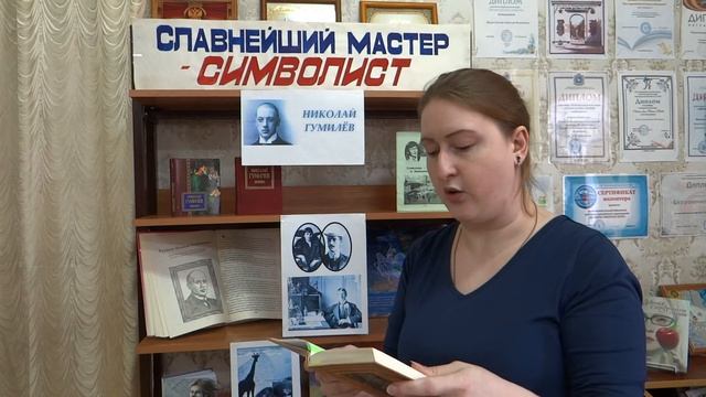 Николай Гумилёв - 135 лет. Весьегонская детская библиотека представляет обзор книжной выставки. смотреть онлайн