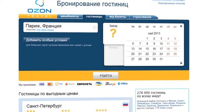 OZON.travel смотреть онлайн