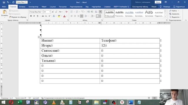 Урок 5 - Таблица и перенос шапки таблицы н другую страницу в MS Word смотреть онлайн