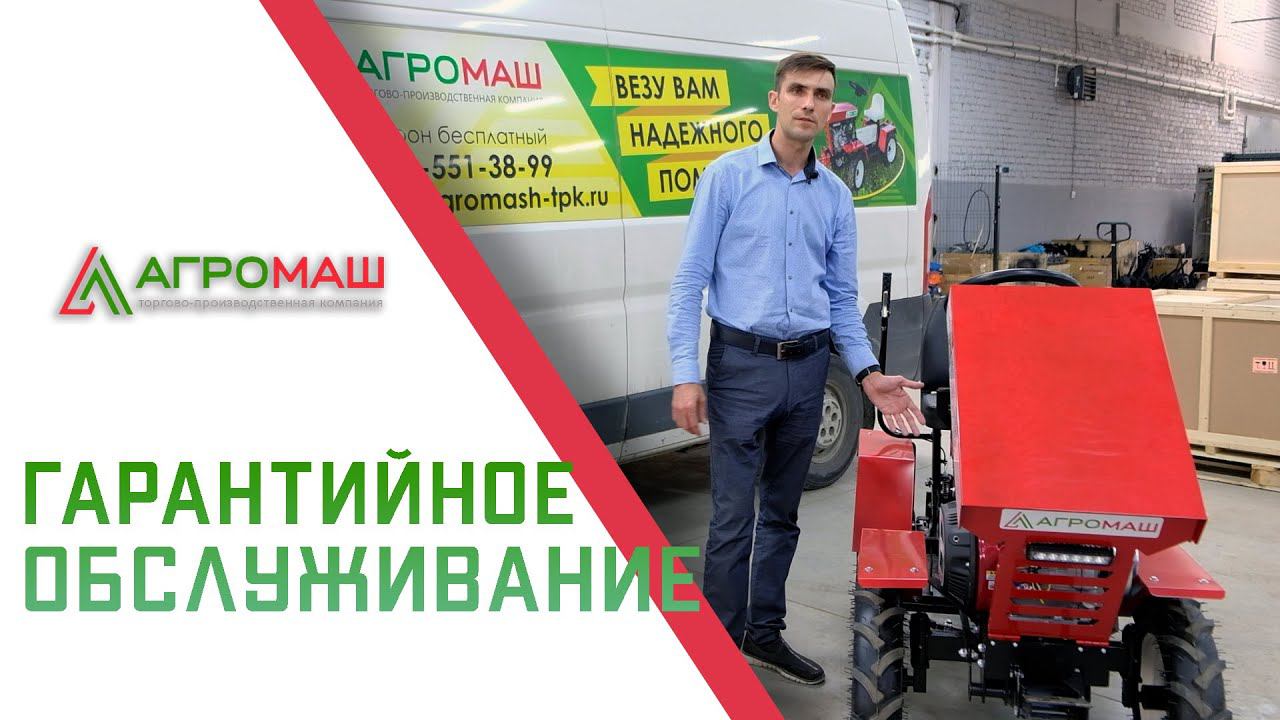 Гарантия на технику Агромаш ТПК - как она "работает"? смотреть онлайн