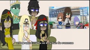 Реакция Эннеады||Часть 4||АУ: Сет путешественник между мирами