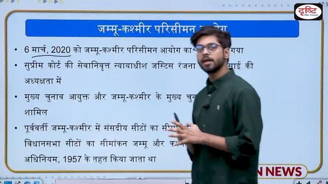 Politics over Delimitation in Jammu and Kashmir - IN NEWS I Drishti IAS смотреть онлайн