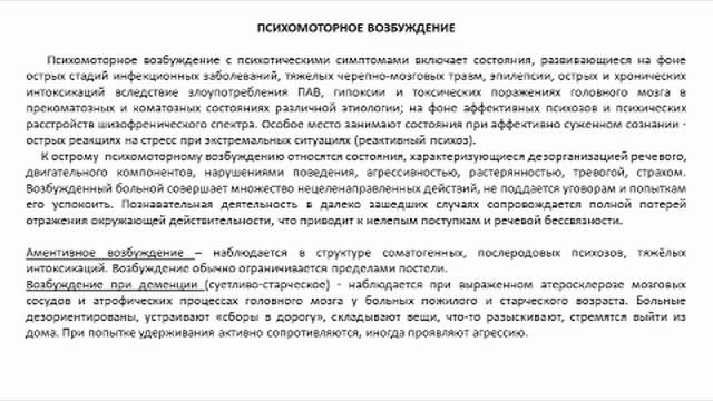 Неотложные состояния в психиатрии и наркологии. Тактика на этапе СМП. смотреть онлайн