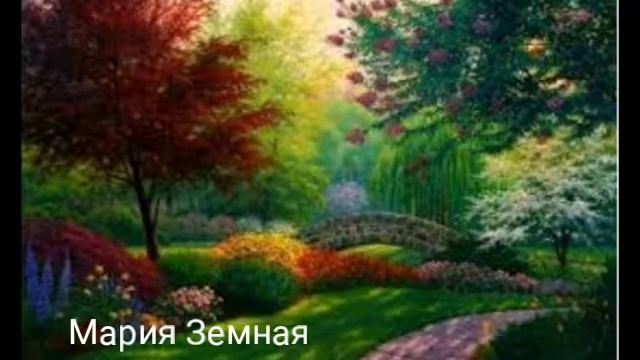 Медитация Райский Сад от Марии Земной смотреть онлайн