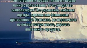 К чему снится Терять дорогих людей или предметы сонник, толкование сна