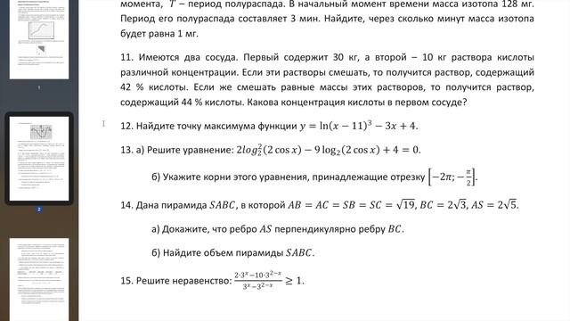 Какие задачи будут на реальном ЕГЭ? Ященко профильный vs реальный экзамен смотреть онлайн