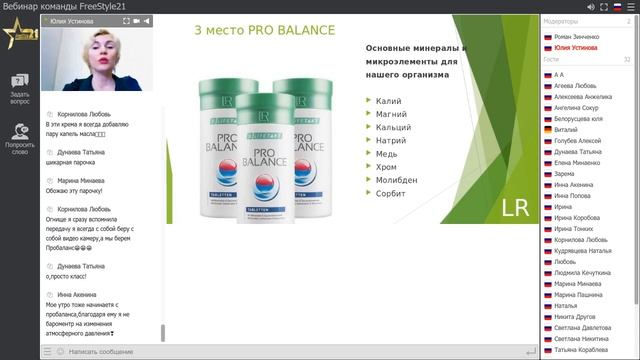 Топ 10. Скидки и лайфхаки использования продукции. Как выгодно покупать продукцию от LR? смотреть онлайн