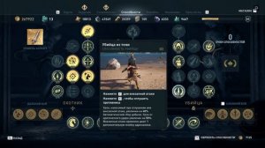 Assassin's Creed Odyssey - текущий билд на высокий урон
