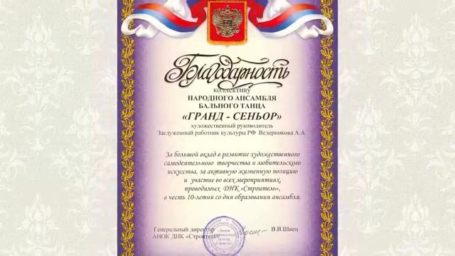 Ансамбль бального танца "Гранд-Сеньор" смотреть онлайн