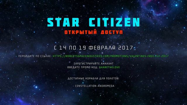 Star Citizen - БЕСПЛАТНО (до 19 Февраля 2017) смотреть онлайн
