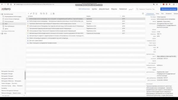 Как оформить список литературы с помощью ZOTERO (Web-приложение)