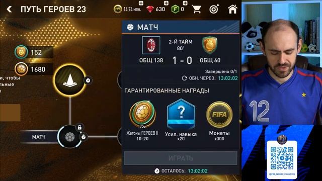 Как получить максимальные призы за ОВР при переходе от FIFA Mobile к FC Mobile смотреть онлайн