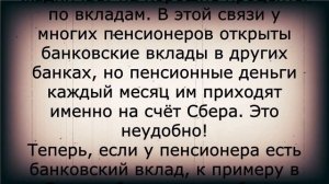 СРОЧНОЕ сообщение от Сбербанка для ВСЕХ ПЕНСИОНЕРОВ