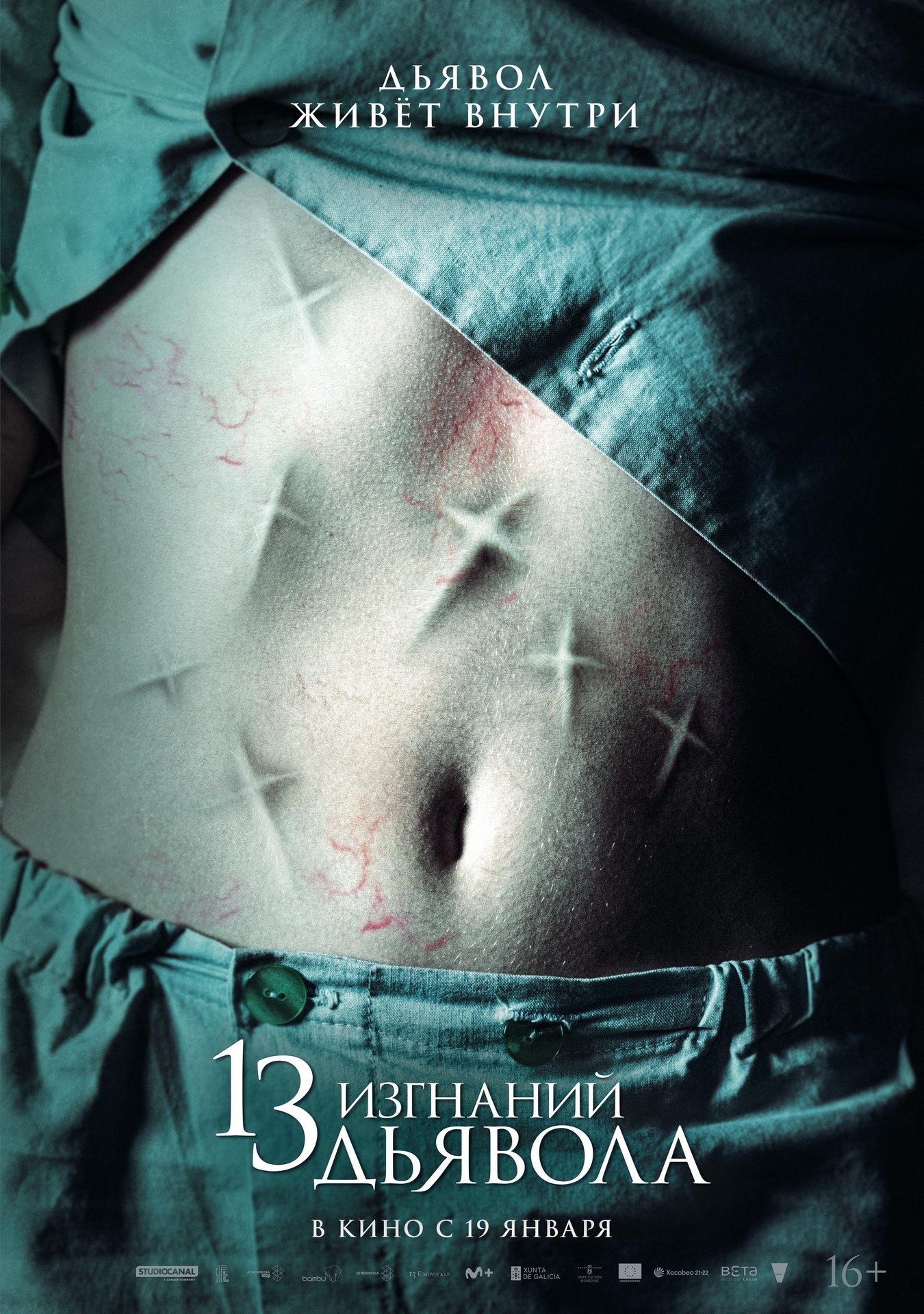 13 изгнаний дьявола | Трейлер смотреть онлайн