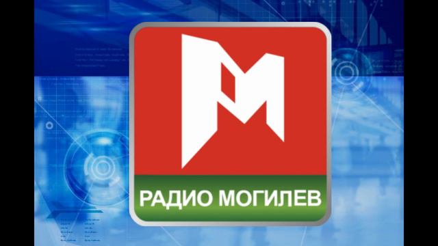 Рейды МЧС. Радио Могилев смотреть онлайн