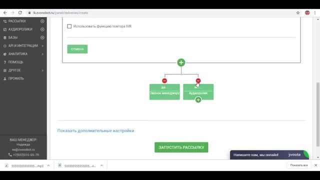 Zvonobot.ru - Звонобот - автообзвон как настраивать