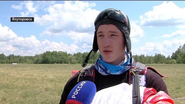 Чемпионат России по парашютно-атлетическому многоборью проходит в Тюменской области смотреть онлайн
