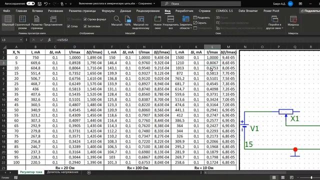 Лабораторные работы MicroCap. Включение реостата в электрическую цепь. Занятие от 22.05.2020 смотреть онлайн