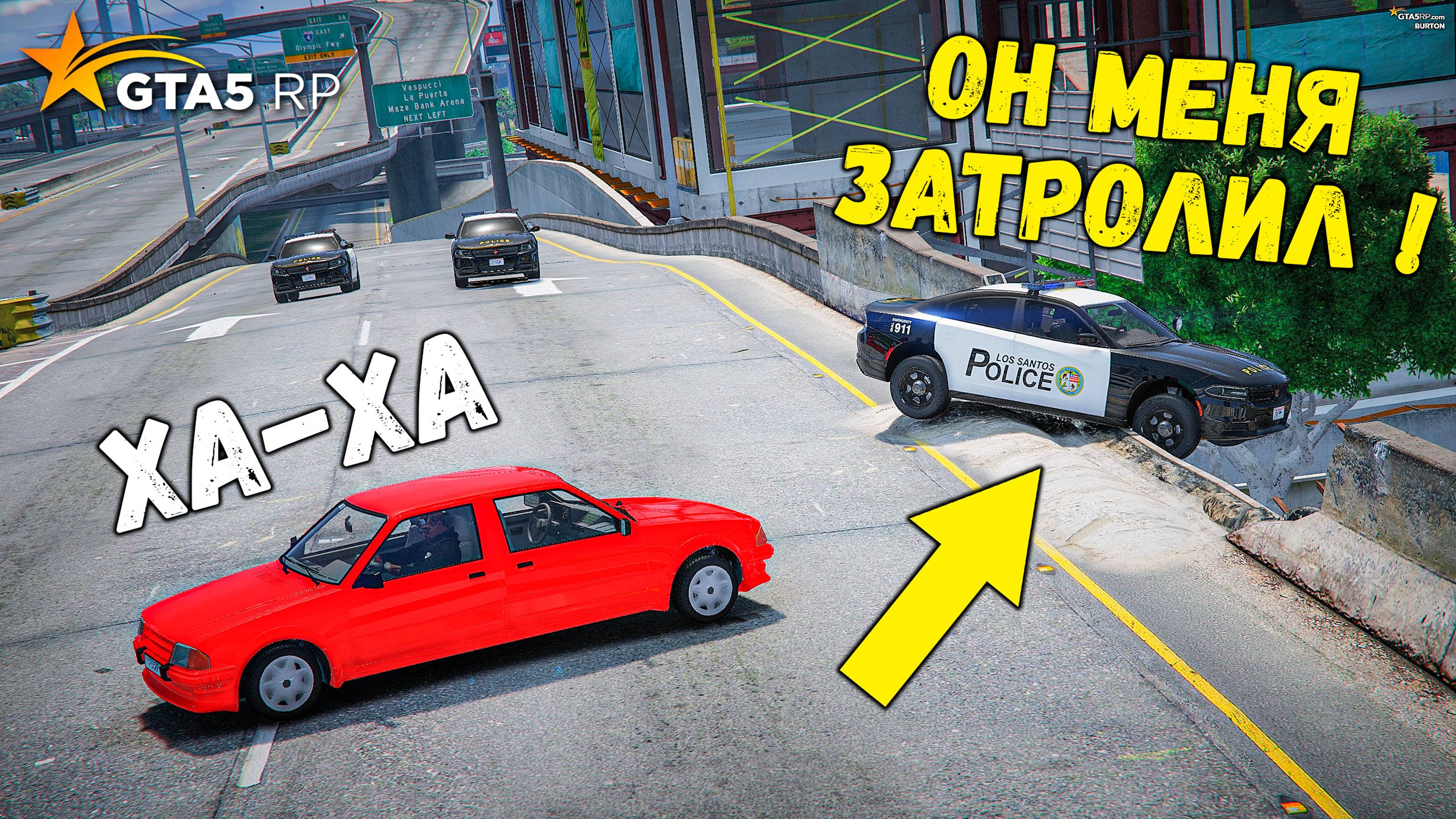 ЗАТРОЛИЛ ПОЛИЦЕЙСКИХ, ПОЛИЦЕЙСКИЕ ПОГОНИ В GTA 5 RP BURTON !!
