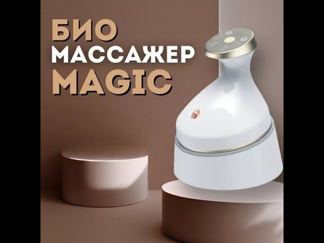 БЭМ Био Энерго Массажер Magic FoHerb. Многофункциональный Био массажер домашний смотреть онлайн