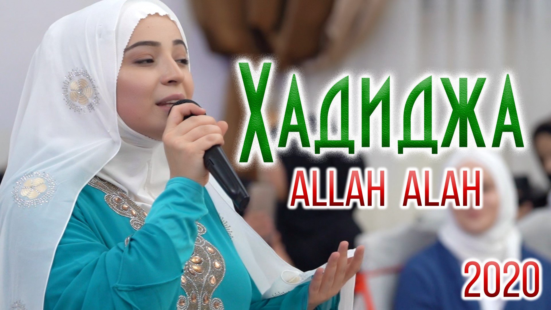 Хадиджа - Allah Allah смотреть онлайн