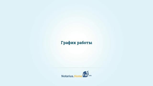 Белая Церковь список нотариусов : Notarius.HomeTab.info смотреть онлайн