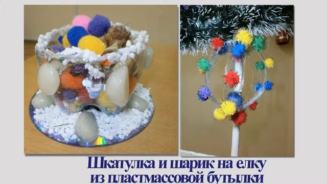 Эко поделки смотреть онлайн