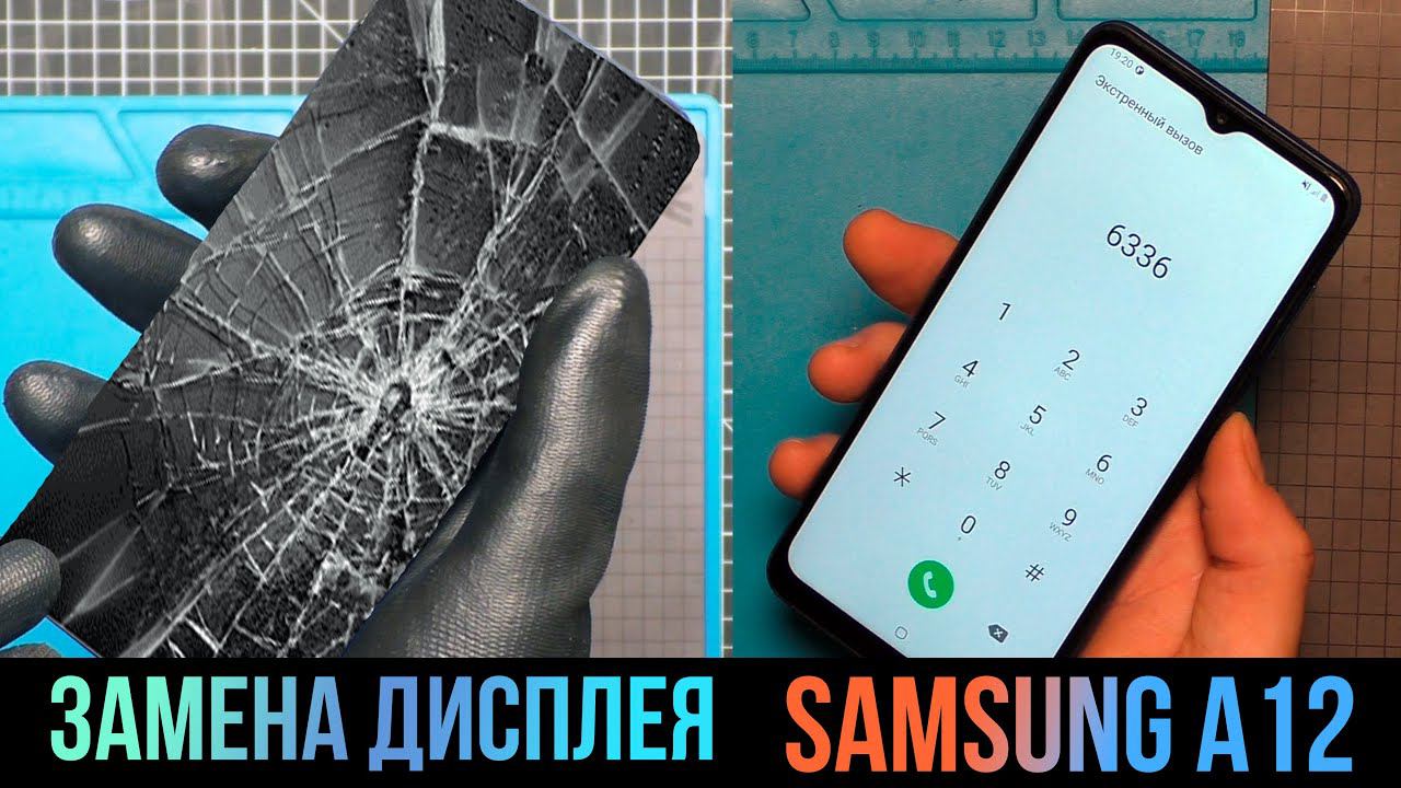 Замена Дисплея у Samsung A12 (A125F)