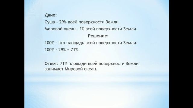 Ільченко Олена Олександрівна. Знаходження відсотків від числа. Математика, 5 клас смотреть онлайн