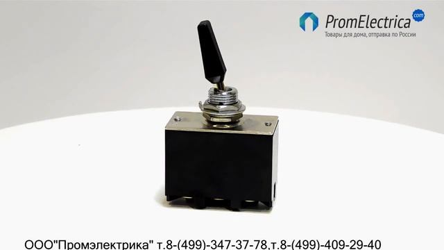 S-822D Тумблер 3 положения ON-OFF-ON, трехполюсный 12, 24 Вольта 30 Ампер, 125 Вольт 15 Ампер смотреть онлайн