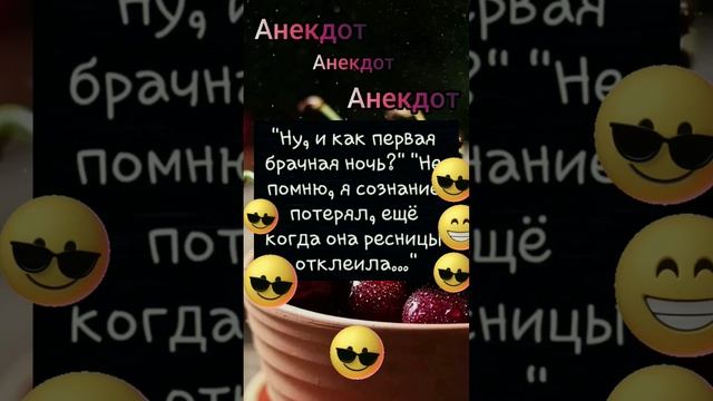 Анекдот про брачную ночь.
