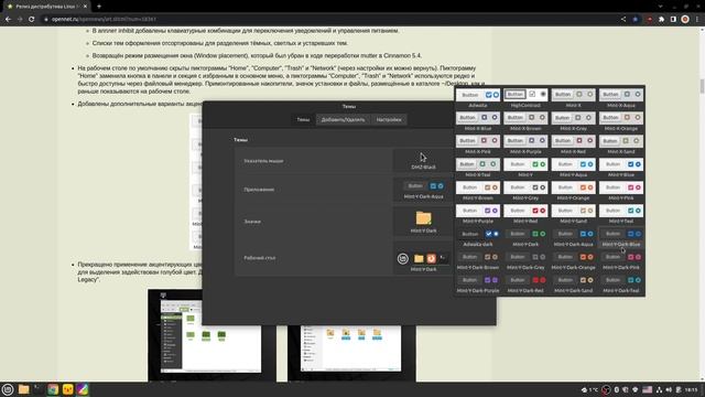 Обновление Linux Mint 21.1: установка + нововведения смотреть онлайн