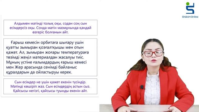 Қазақ тілі 4 сынып, 2 бөлім 111 сабақ, Сын есім смотреть онлайн
