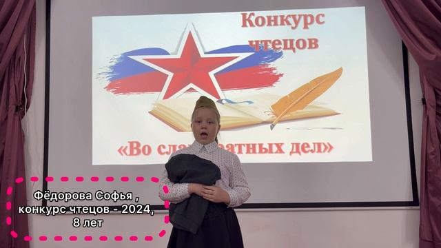 Фёдорова Софья смотреть онлайн