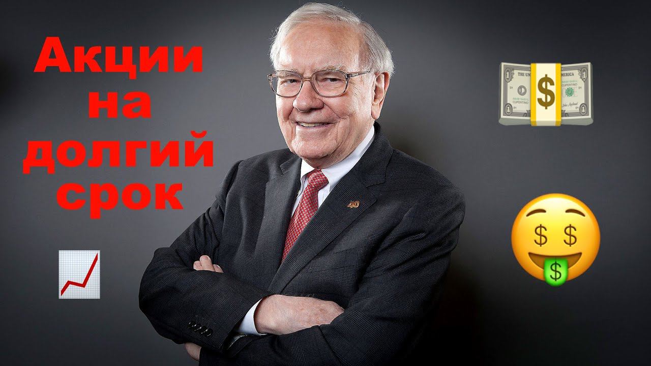 Есть ли смысл в Долгосрочном Инвестировании?