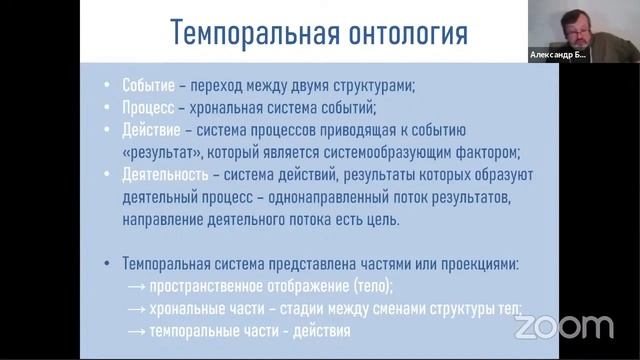 Темпоральные системы и эволюция жизни и разума — Александр Болдачев — Семинар сообщества AGI смотреть онлайн