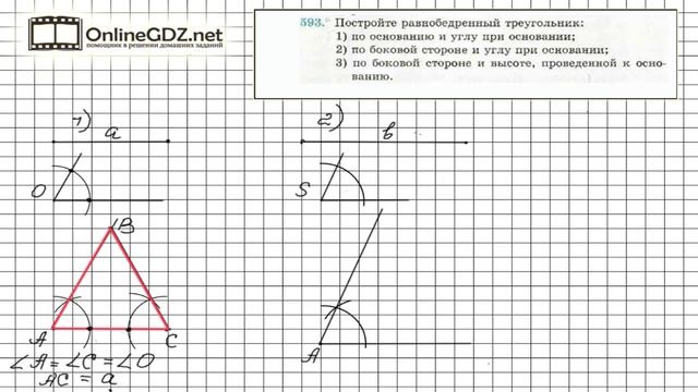 Задание №593 - ГДЗ по геометрии 7 класс (Мерзляк) смотреть онлайн