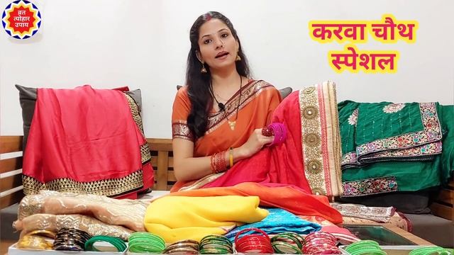 इस करवा चौथ पहने राशि के अनुसार शुभ रंग की साड़ी और चूड़ी, करवा माता देंगी अखंड सौभाग्य का आशीर्वाद смотреть онлайн