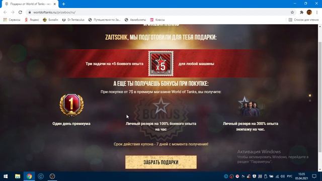 Подарки и бонусы PrizeBox всем игрокам World Of Tanks.