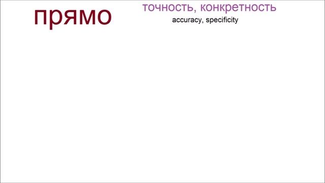 № 552 Иди прямо; сидеть прямо; говори прямо....и другие смотреть онлайн