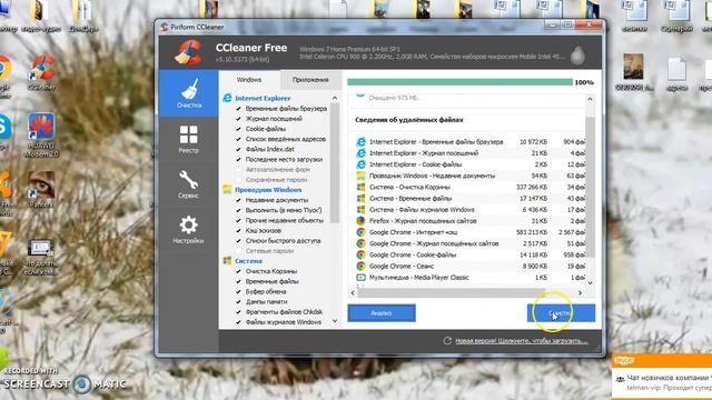 Как почистить компьютер от не нужного мусора? смотреть онлайн