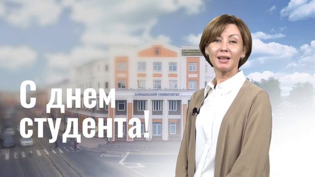 Поздравление с Днем студента. Евгения Агеева смотреть онлайн