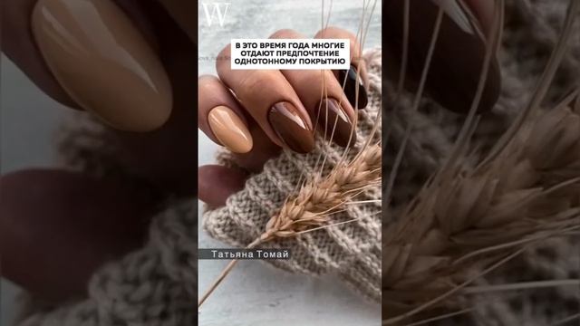 Идеи для осеннего маникюра собрала Татьяна Томай??#nails #ногти #shorts #красота #маникюр #nailart смотреть онлайн