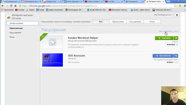 Фантастический Подбор Ключевых Слов и запросов WORDSTAT смотреть онлайн