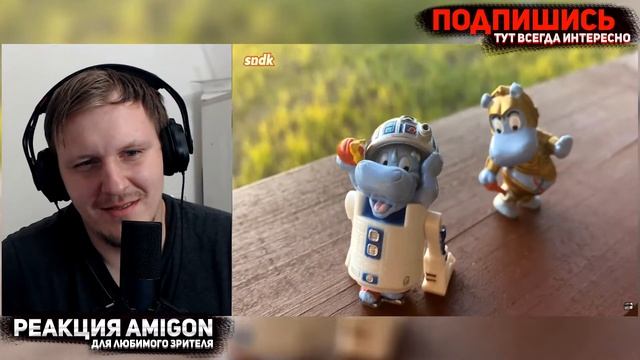 ЗАБЫТЫЕ ИГРУШКИ ИЗ КИНДЕРОВ | ?РЕАКЦИЯ AMIGON смотреть онлайн